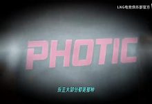 【乐玩LEWIN】LNG发布Photic离队纪录片:愿你手中的箭矢永远精准,直指光明-乐玩真人线上娱乐