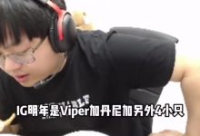 【乐玩LEWIN】Sask看BLG新阵容聊LPL投资现状:现在就得砸 不砸钱你打不过别人-乐玩真人线上娱乐