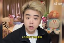 【乐玩LEWIN】S8没有IG夺冠LPL早凉了!朱开:老选手为啥不打?工资帽降很多-乐玩真人线上娱乐