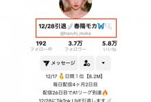 【乐玩LEWIN】TikTok宣布引退？春陽モカ(春阳萌花)怎么了？-乐玩真人线上娱乐