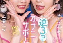 【乐玩LEWIN】就是这一片！二葉エマ(二叶惠麻)的AV生涯有了大变化！-乐玩真人线上娱乐