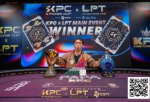 【EV扑克】2026 KPC×LPT | 王者出现，激战12小时 张兰特斩获主赛冠军头衔！王者扑克系列赛王者初现AB组火热开战！-乐玩真人线上娱乐