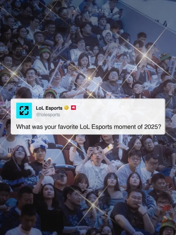赛事官方提问：你最喜爱的2025英雄联盟电竞时刻是什么？