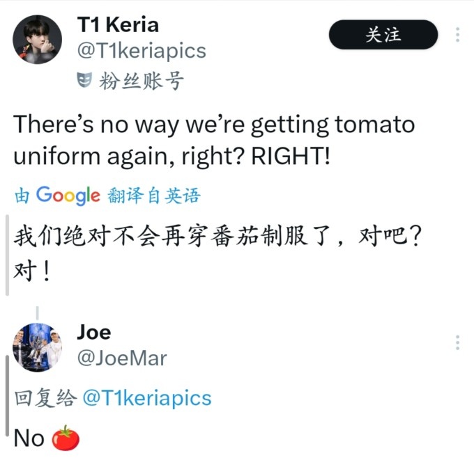 T1 CEO赵麻石回复粉丝：新队服不是番茄🍅