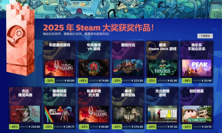 2025年Steam大奖名单公开：《空洞骑士丝之歌》获得Steam年度游戏