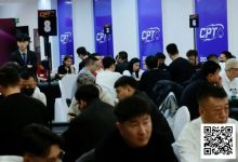【EV扑克】2026CPT第五日 | 紫荆山海杯主赛首轮战罢，总参赛444人次，100人晋级第二轮！张毅获D组CL-乐玩真人线上娱乐
