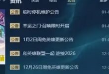 大发体育-腾讯《英雄联盟》突发关服长达10小时，大发助力你的致富之路！-乐玩真人线上娱乐