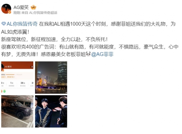 老板大气! AL经理爱笑更博感谢AG老板菲菲:谢谢美女老板的坦克400