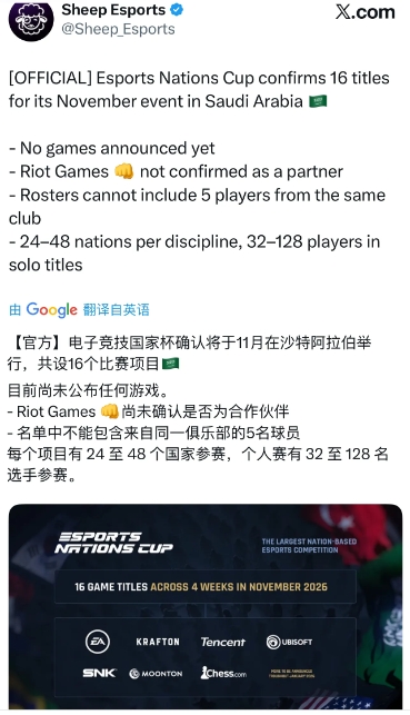 外媒报道:沙特电竞国家杯11月举行,16个项目,拳头暂时还没加入,但腾讯在列