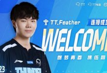 【乐玩LEWIN】TT发布惩罚公告:对于Feather选手予以通报批评并罚款-乐玩真人线上娱乐