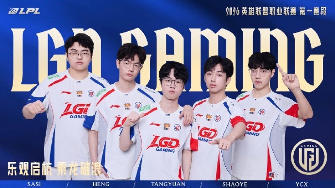 LPL发布2026第一赛段涅槃组海报:沉潜蓄力 涅槃之火燃尽过往桎梏