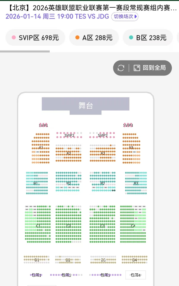 这JDG主场成鬼城了？LPL揭幕战JDG对阵TES售票情况惨淡 大堆门票无人购买