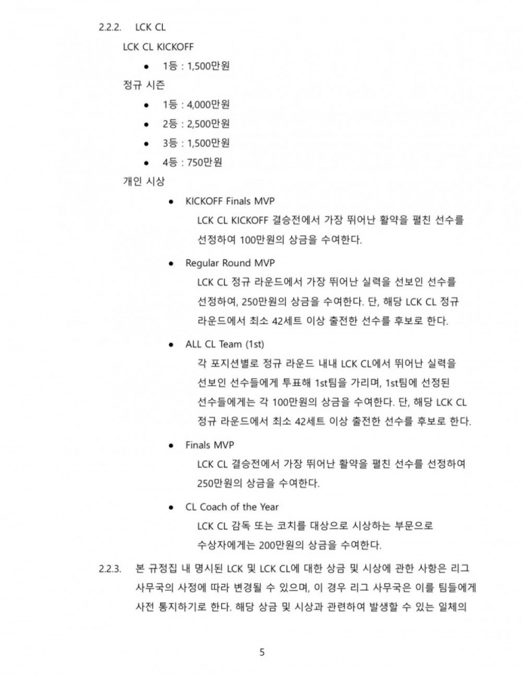 接下来全靠工资了！2026年起除LPL外各大联赛取消奖金 夺冠无💴