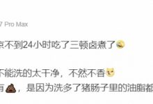 【乐玩LEWIN】管哥也是个老吃家！管泽元：吃肠头真不能洗得太干净啊，要不然不香-乐玩真人线上娱乐