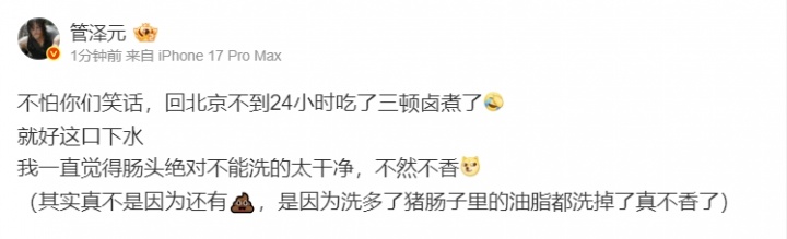 管哥也是个老吃家！管泽元：吃肠头真不能洗得太干净啊，要不然不香