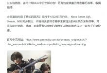 【乐玩LEWIN】《真三国无双：起源》官方宣布：将在DLC《梦幻四英杰》发售前夕16日开启特别直播-乐玩真人线上娱乐