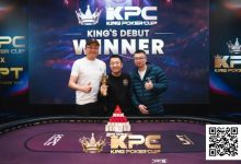 【EV扑克】King Poker Cup | 开幕赛众星云集，决赛激战11小时，张阳斩获冠军头衔！-乐玩真人线上娱乐