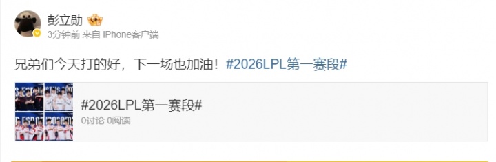 Xun赛后更博：兄弟们今天打的好，下一场也加油！