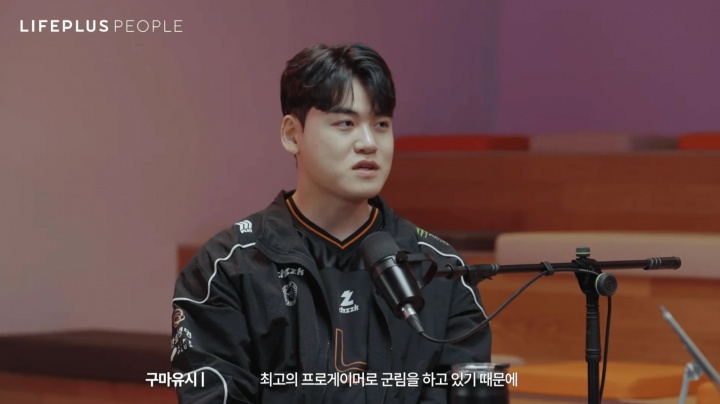 Guma:当所有人都承认你是最顶尖的选手时,才能称得上是最顶尖