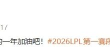 【乐玩LEWIN】回归LPL首秀获胜，Viper发文：首胜拿下，大家新的一年加油-乐玩真人线上娱乐