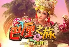 巴厘之旅：大发娱乐最新上线的热带度假老虎机新作-乐玩真人线上娱乐