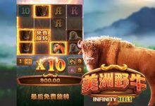 美洲野牛：大发娱乐全新原野主题正式亮相-乐玩真人线上娱乐