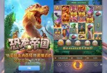 恐龙帝国：大发娱乐全新呈现的史前探索之作-乐玩真人线上娱乐