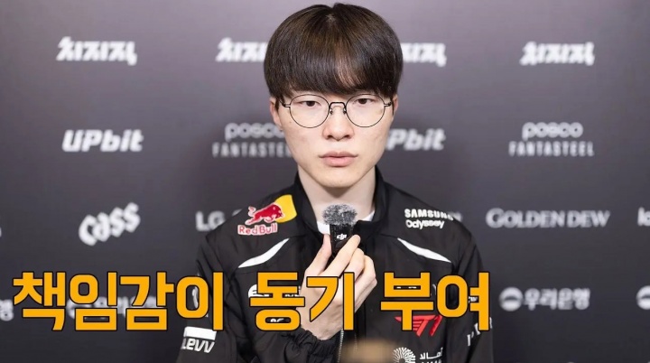 Faker：作为电子竞技的代表性人物，这激励我不断努力