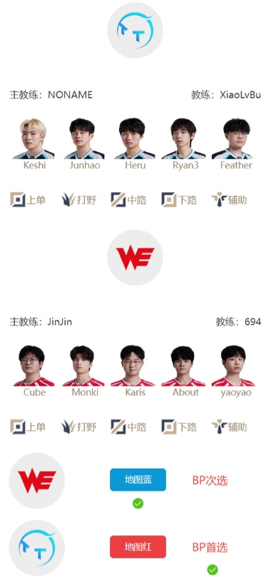 LPL明日首发:明日焦点战WBG对阵TES,xiaohu交手Creme