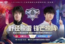 【乐玩LEWIN】🎮长沙滔搏利剑出鞘!一路长虹横扫无锡TCG! TES.A 3-1 TCG-乐玩真人线上娱乐