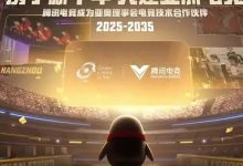 大发体育-腾讯电竞与亚洲奥林匹克理事会官宣,大发助力你的致富之路!-乐玩真人线上娱乐