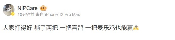 Care赛后发文:大家打得好,躺了两把,一把喜鹊一把麦乐鸡也能赢