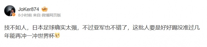 前电竞解说JoKer：这批人要是好好踢没准过几年能再冲一冲世界杯