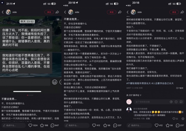 拒吃软饭？某电竞冠军被曝硬甩富婆女友 曾收百万转账 单笔最高达18万