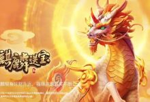 麒麟送宝：大发娱乐全新上线的瑞兽宝运世界深度解析-乐玩真人线上娱乐