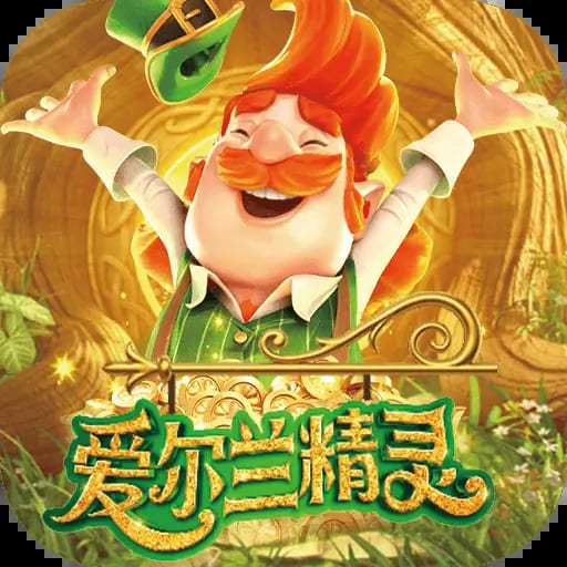 爱尔兰精灵:大发娱乐全新上线的奇幻主题冒险巨作