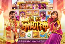 大发娱乐全新上线《福运象财神》：金象引福、财神赐财的东方黄金冒险-乐玩真人线上娱乐