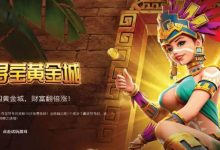 寻宝黄金城:大发娱乐重磅推出的沉浸式秘境探险游戏-乐玩真人线上娱乐