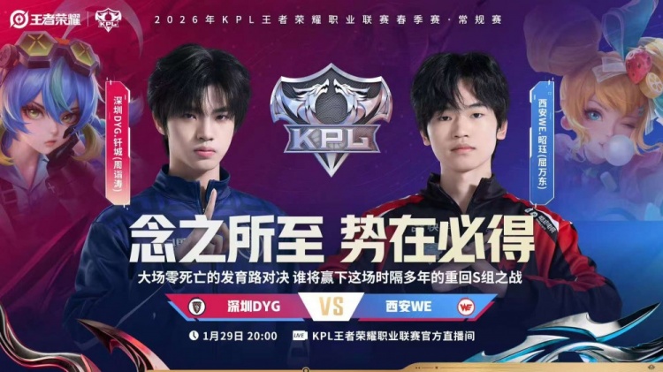 🎮重回S组！DYG新赛季亮眼表现五战四胜锁定S组 DYG 3-0 WE