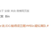 【乐玩LEWIN】这么快就融合好了？爆料人：小道消息  明天首发依旧是Bin-乐玩真人线上娱乐