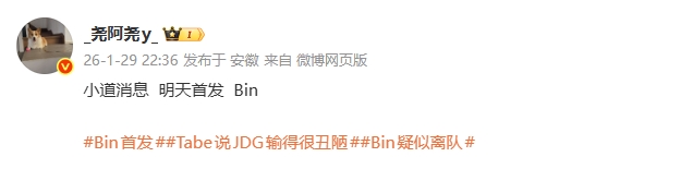 这么快就融合好了？爆料人：小道消息  明天首发依旧是Bin