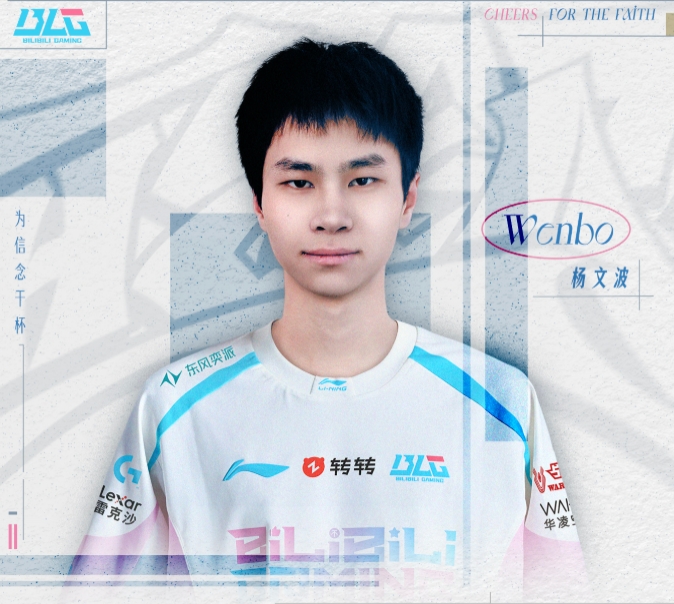 外网热议BLG上调Wenbo：文波亚马加入，BLG真是银河战舰了🤣