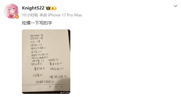 何意?不敌TES的赛后,Knight深夜发手写菜单:炫耀一下写的字