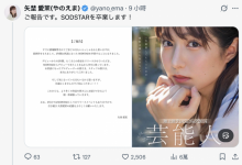 【乐玩LEWIN】正式自SOD集团毕业！矢埜爱茉的下一步是⋯-乐玩真人线上娱乐