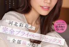 【乐玩LEWIN】河北彩花作品SSIS-875发布!羡慕贞松大辅!让大家看到她最私密的那一面!-乐玩真人线上娱乐