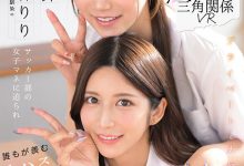 【乐玩LEWIN】七ツ森りり(七森莉莉)、三田真鈴(三田真铃)共演作品SIVR-468发布！终于和三田真铃共演！七森莉莉却生气气？-乐玩真人线上娱乐