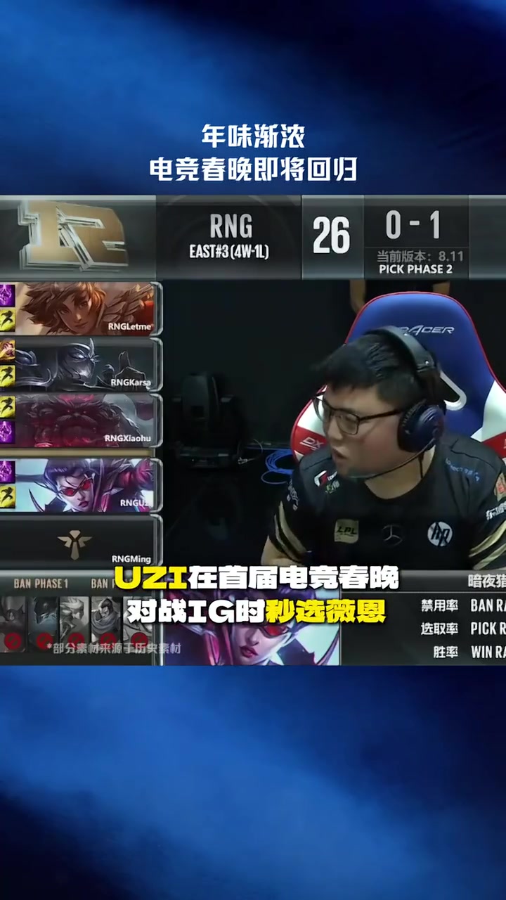 LPL预热：年味渐浓，电竞春晚将于2月6日回归