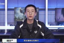 【乐玩LEWIN】Ruler谈季前赛选辅助位：已经29岁了其他路玩的不好 辅助比较顺手-乐玩真人线上娱乐