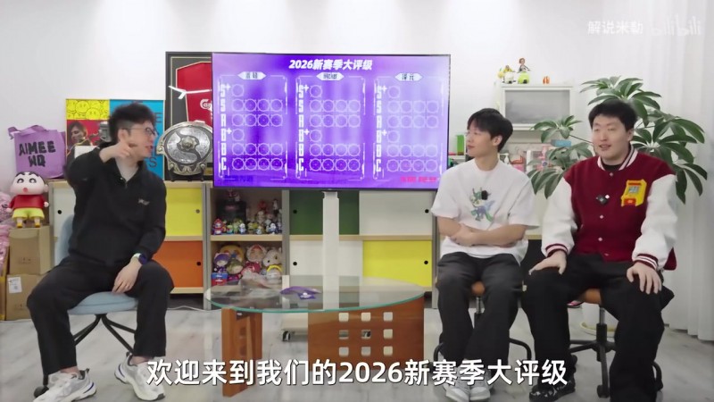 解说米勒新赛季LPL战队评级：BLG S+级；WBG、AL S级