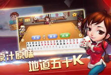 大发娱乐震撼推出五十K纸牌竞技-乐玩真人线上娱乐